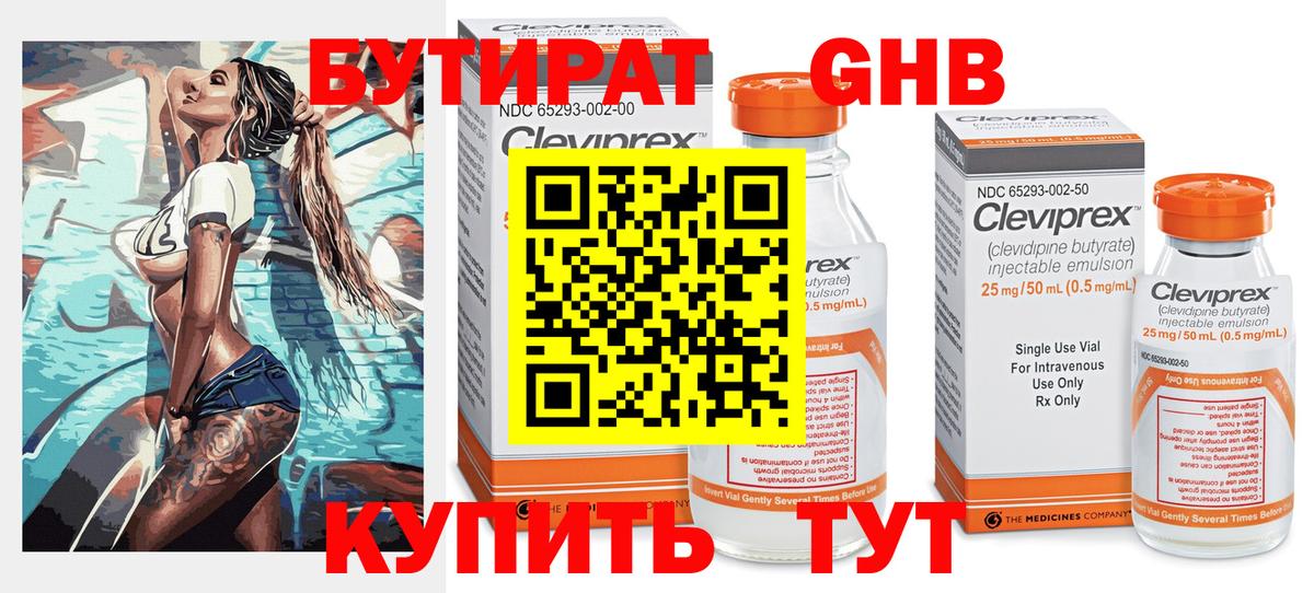 Бутират 99% Зеленокумск