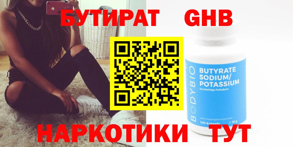 Бутират бутик  Вход с VPN  Зеленокумск 