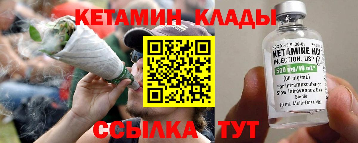 КЕТАМИН VHQ Зеленокумск