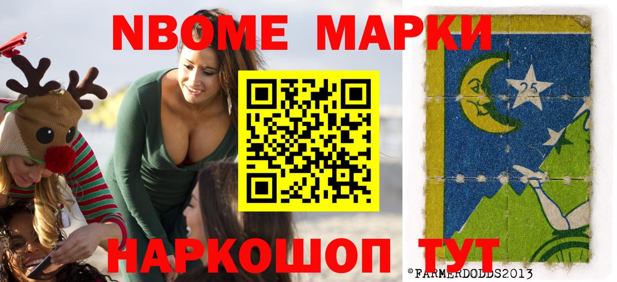 Марки N-bome 1500мкг Зеленокумск